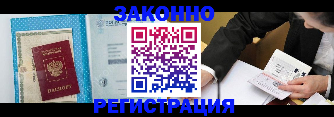 прописка регистрация в Ершове